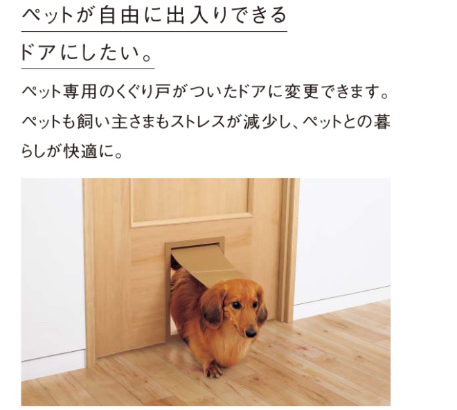 犬・猫　パナソニック内装ドア