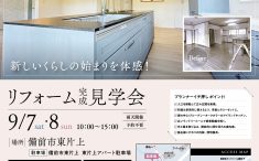 2024年9月7日-8日の完成見学会チラシ