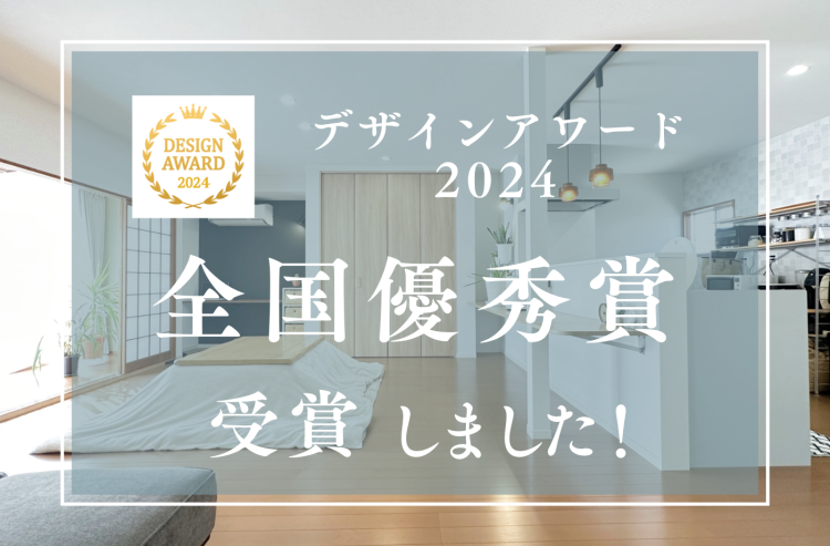 デザインアワード2024受賞報告アイキャッチ