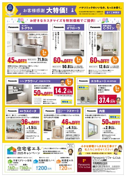 リファイン山陽町23周年感謝祭のチラシ　