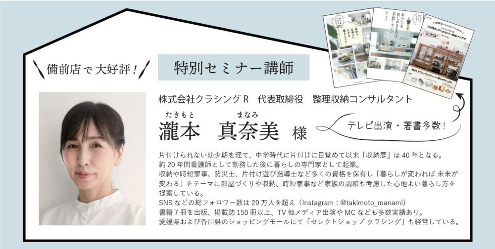 リファイン山陽町23周年セミナー講師紹介