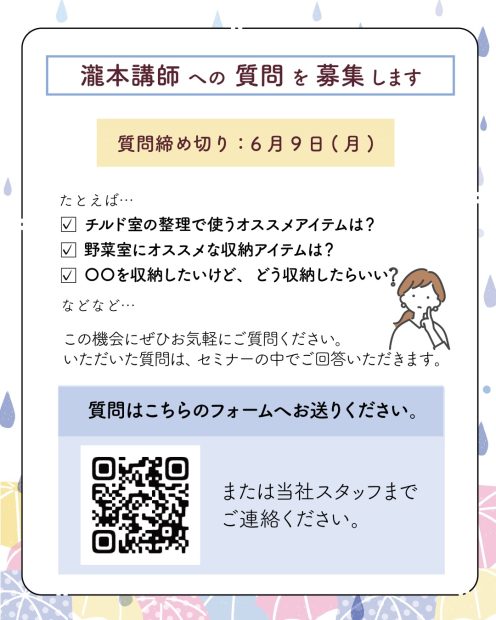 リファイン山陽町23周年感謝祭　冷蔵庫収納セミナー質問募集