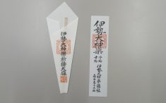 伊勢大神楽の神札