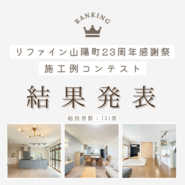 施工例コンテスト結果発表