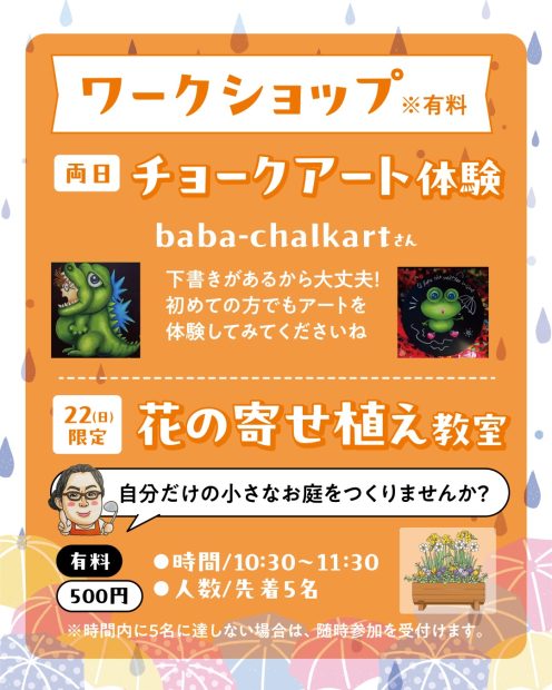 リファイン山陽町23周年感謝祭のワークショップの内容