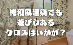 アクセントクロス紹介スタッフブログ用アイキャッチ画像