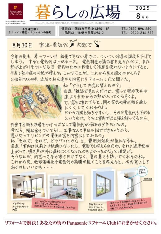 2025年8月暮らしの広場　手書き