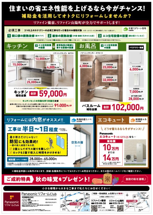 リフォーム＆リノベーションキャンペーン2025　チラシ　裏