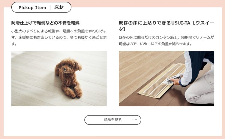 パナソニックの床材わんにゃんsmileウスイータ説明　
