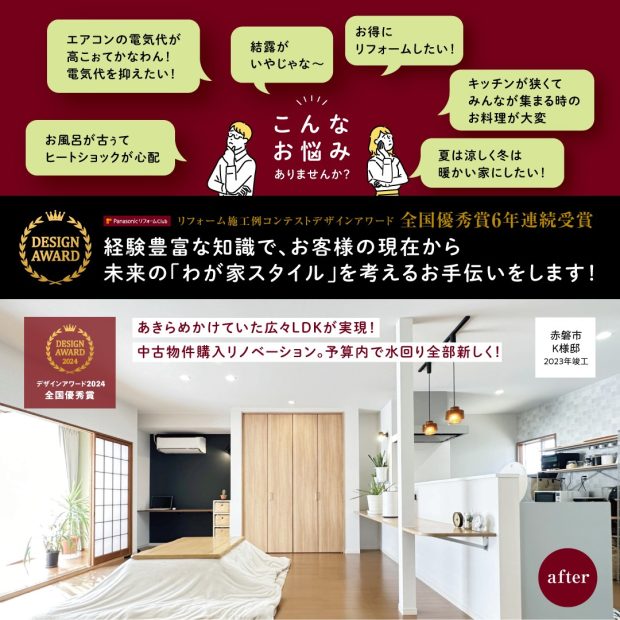 リフォーム＆リノベーションキャンペーン2025