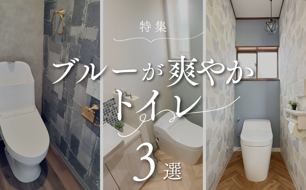 トイレリフォーム特集のアイキャッチ画像