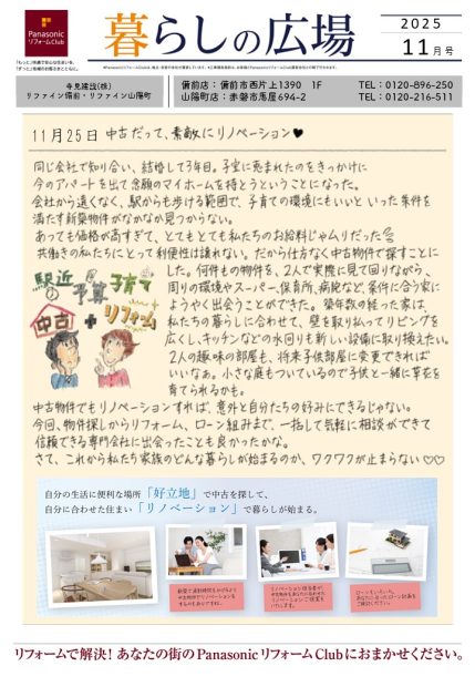 PanasonicリフォームClub　暮らしの広場 2025年11月号