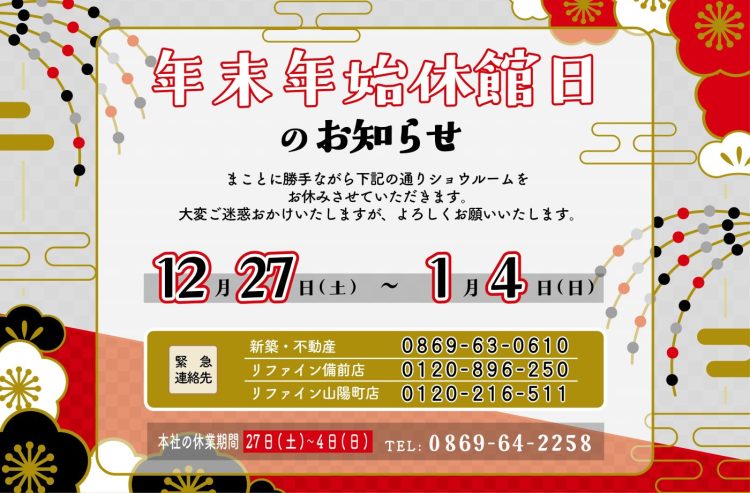 2025-2026年末年始休刊日のお知らせ