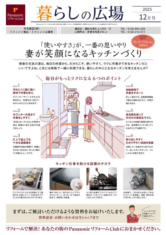 暮らしの広場2025年12月号