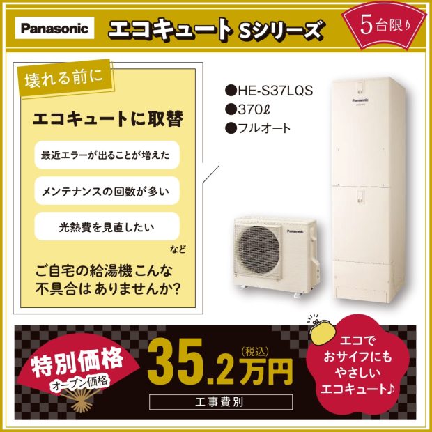 2026年新春相談会告知　エコキュート大特価