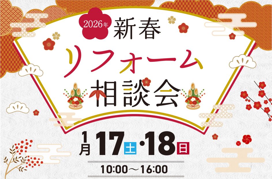 2026年新春相談会告知　　アイキャッチ