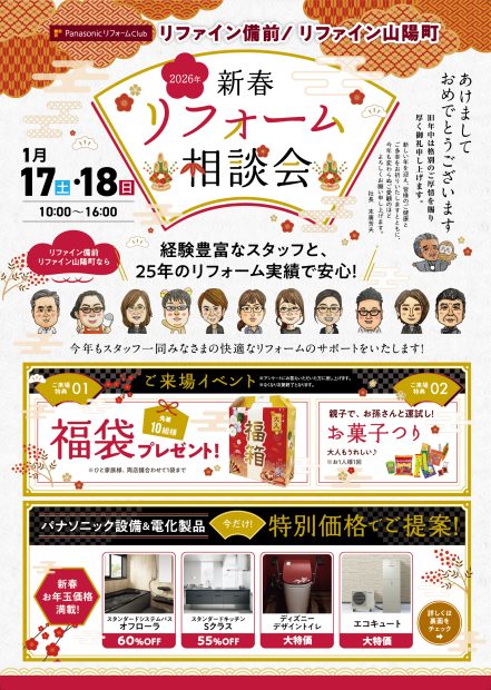 2026年新春相談会告知　表面