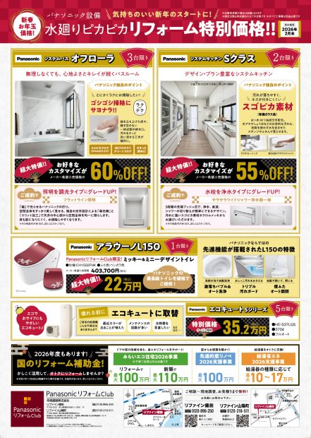 2026年新春相談会告知　チラシ　裏面