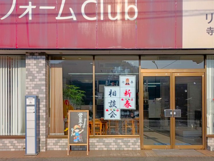 2026年新春リフォーム相談会　山陽町　ショウルーム