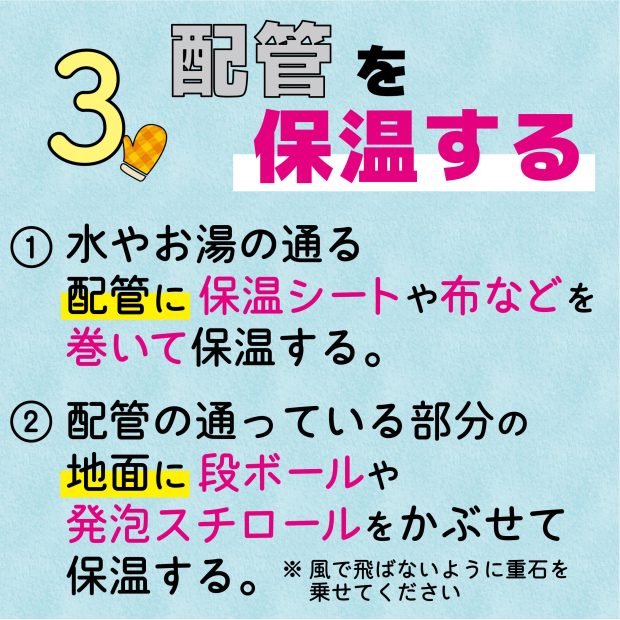 エコキュートの凍結予防方法　配管を保温する
