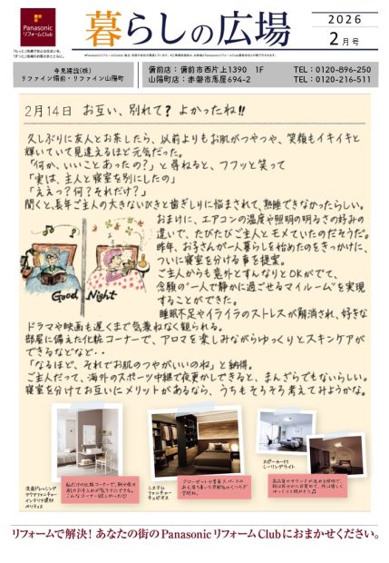 暮らしの広場2026年2月号