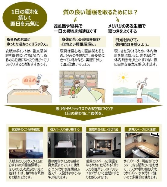 質の良い睡眠をとる工夫